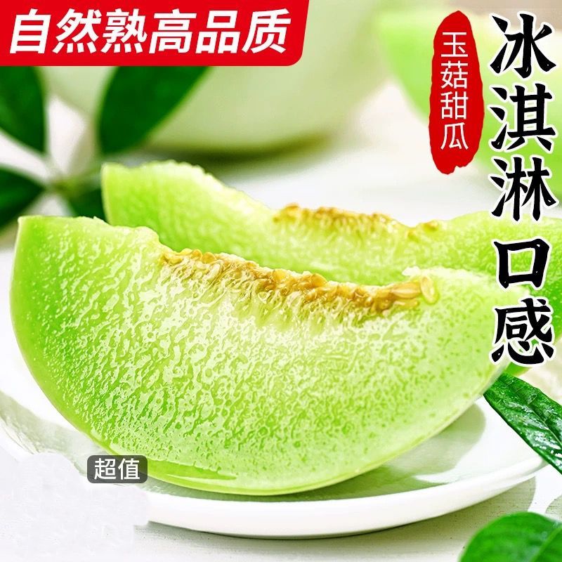优选玉菇甜瓜，产地一手货源，对接社区团购，一件代发