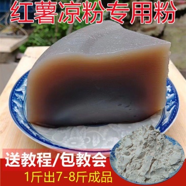 做凉粉专用红薯粉高粘红薯淀粉凉粉专用红薯淀粉