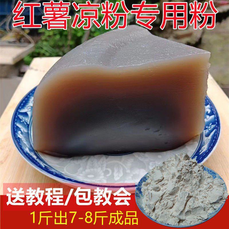 做凉粉专用红薯粉高粘红薯淀粉凉粉专用红薯淀粉