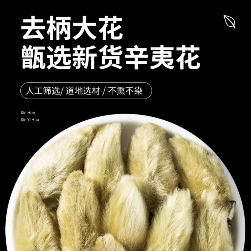 辛夷花泡水正品精选新货去梗手选大花毛桃香料木笔花泡茶泡水