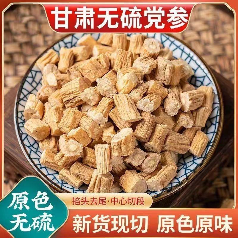 党参岷县党参无硫质量保证批发零售各种中药材农副产