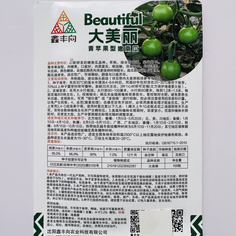 大美丽嫩南瓜种子早熟苹果型一串铃南瓜种籽抗病高产肉嫩黄