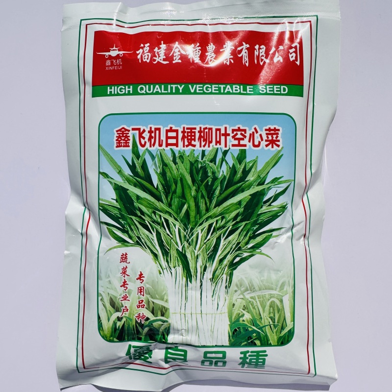 鑫飞机白梗柳叶空心菜种子脆嫩白杆空心菜通心菜蕹菜种子