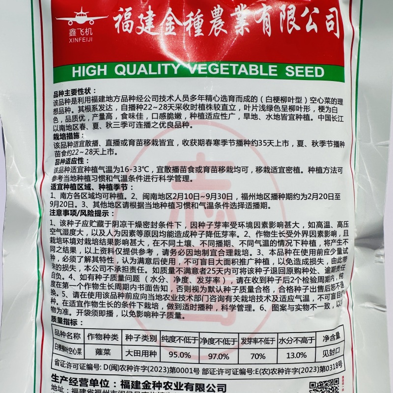 鑫飞机白梗柳叶空心菜种子脆嫩白杆空心菜通心菜蕹菜种子