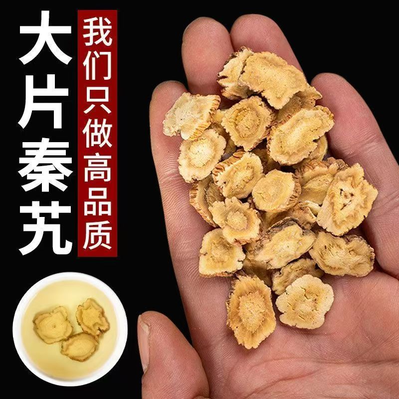 秦艽质量保证无硫假一赔十批发零售各种中药材