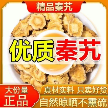 秦艽质量保证无硫假一赔十批发零售各种中药材
