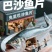 黄金鱼排，可根据客户不同口味定制