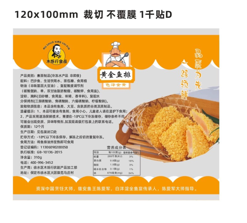 黄金鱼排，可根据客户不同口味定制