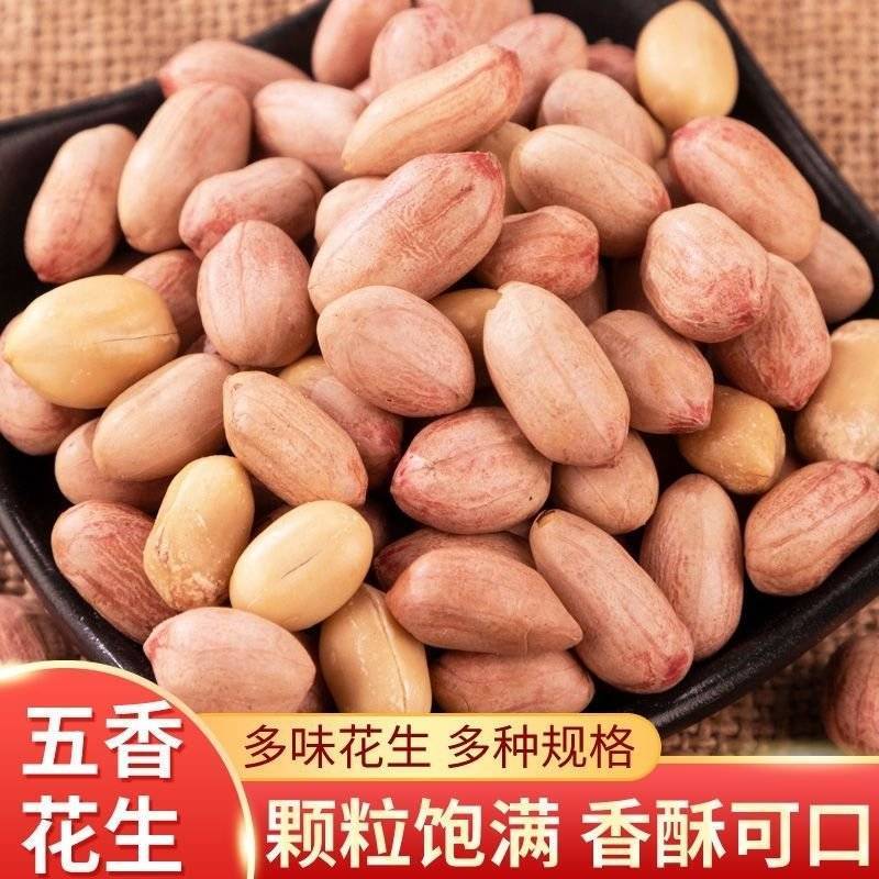 花生米五香花生新货批发零食下酒菜批发零售