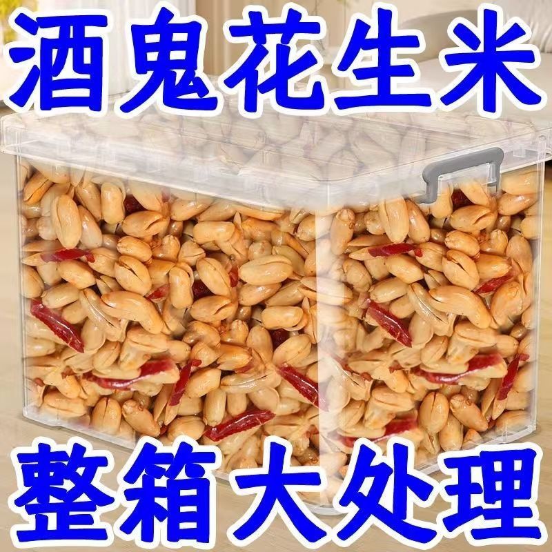 酒鬼花生五香花生米下酒菜批发零售油炸零食