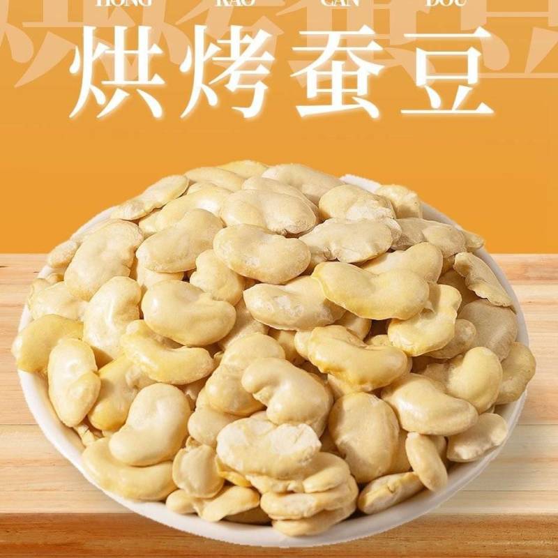 新品烘烤蚕豆片非油炸蚕豆片批发零售一件代发