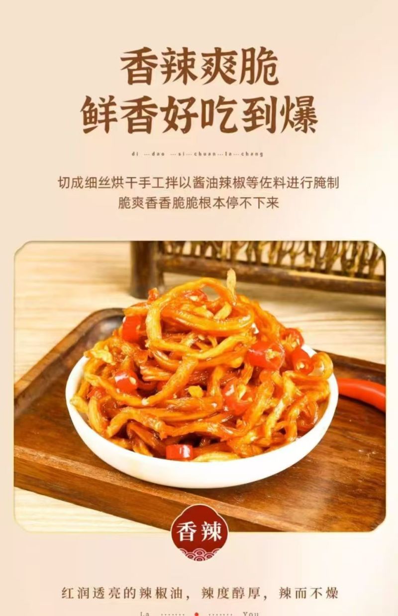腌制木瓜丝