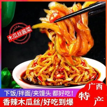腌制木瓜丝