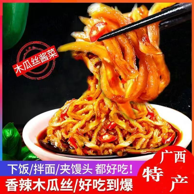 腌制木瓜丝