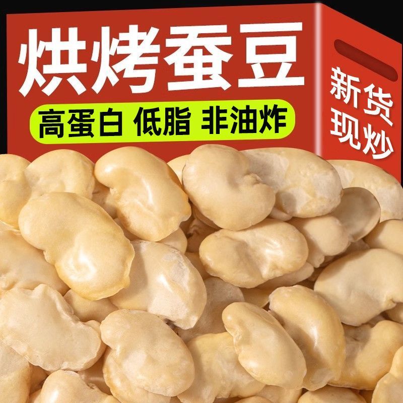 新品烘烤蚕豆片非油炸蚕豆片批发零售一件代发