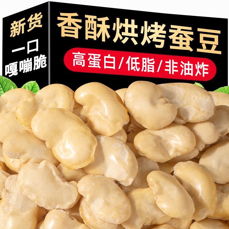新品烘烤蚕豆片非油炸蚕豆片批发零售一件代发