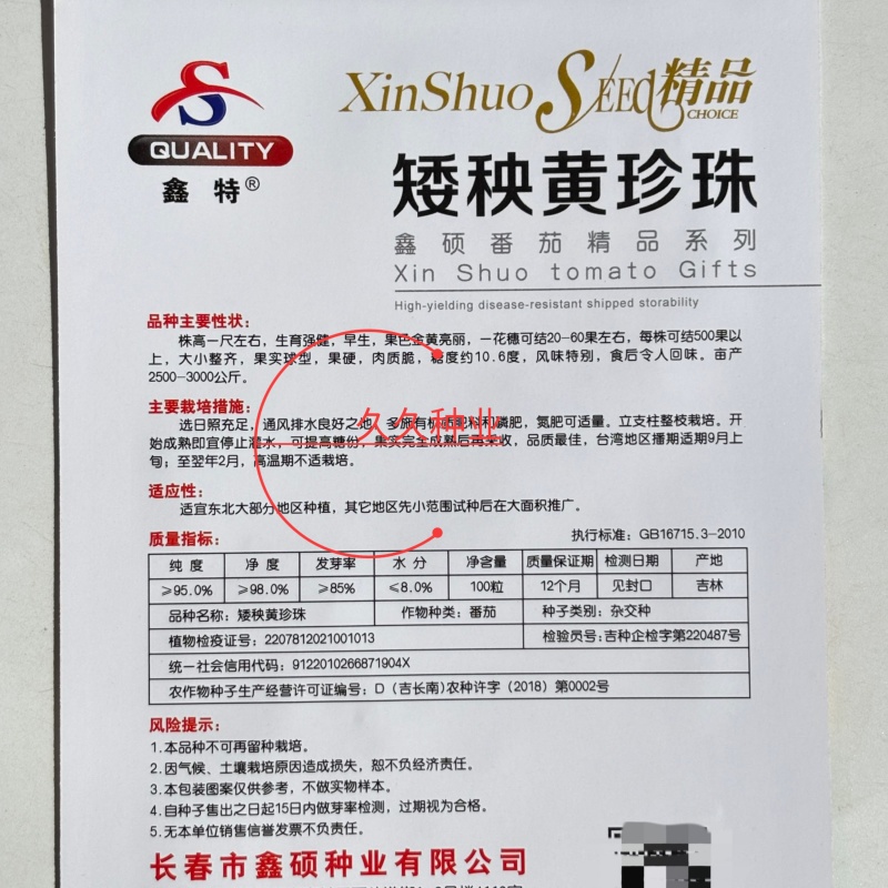 矮秧黄珍珠番茄圣女果种子早熟椭圆樱桃金黄果小番茄