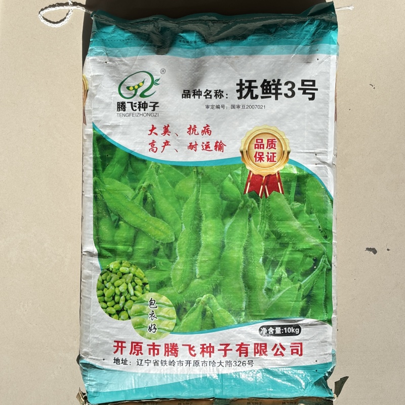 扶鲜3号毛豆种子高产抗病香甜柔糯大荚青豆毛豆种籽农家四季