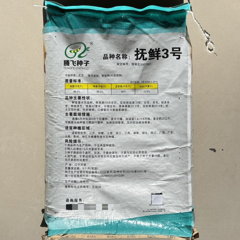 扶鲜3号毛豆种子高产抗病香甜柔糯大荚青豆毛豆种籽农家四季