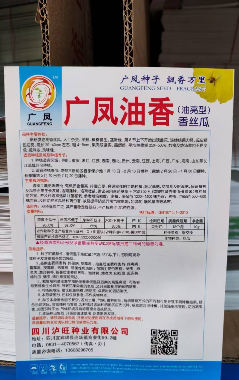 丝瓜种子广凤油香长条油亮香丝瓜品种早熟座瓜率高