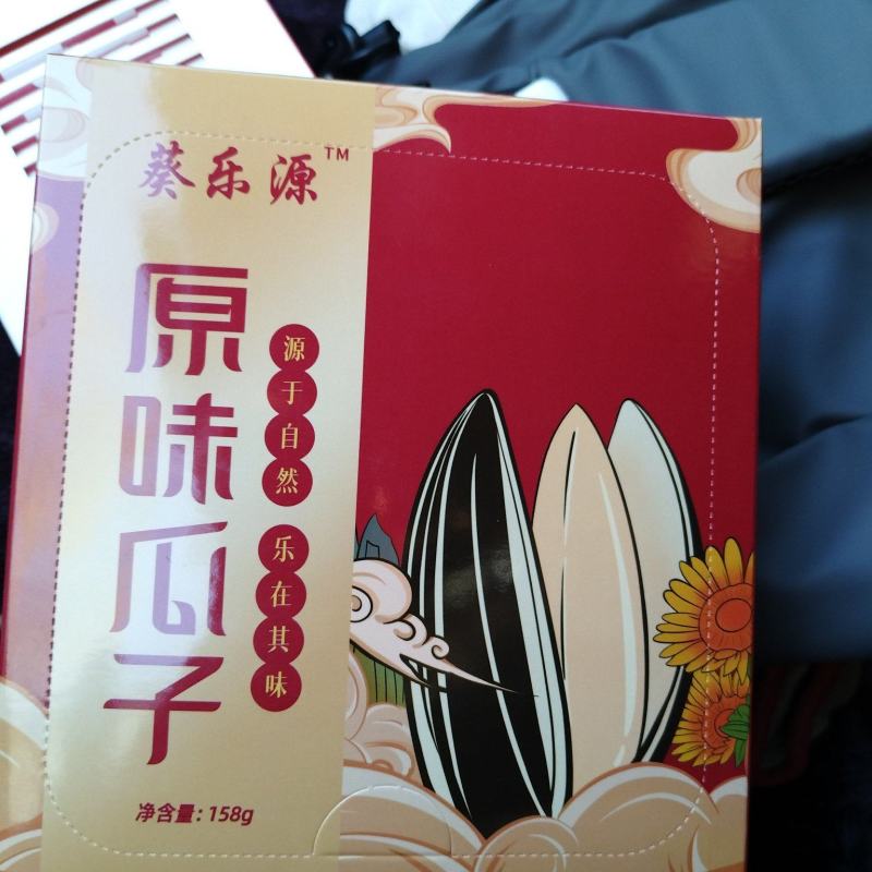 葵花籽