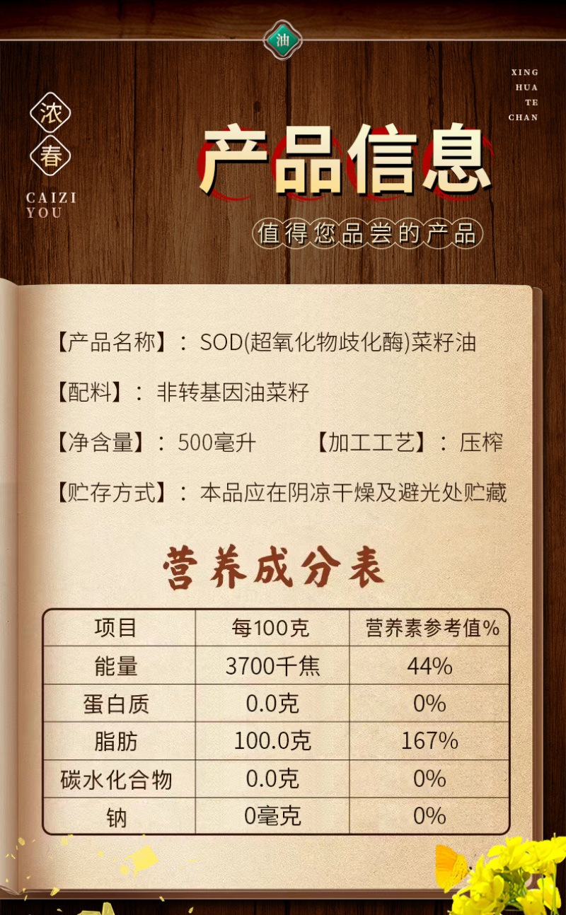 SOS菜籽油500毫升。传统压榨小榨菜籽油，