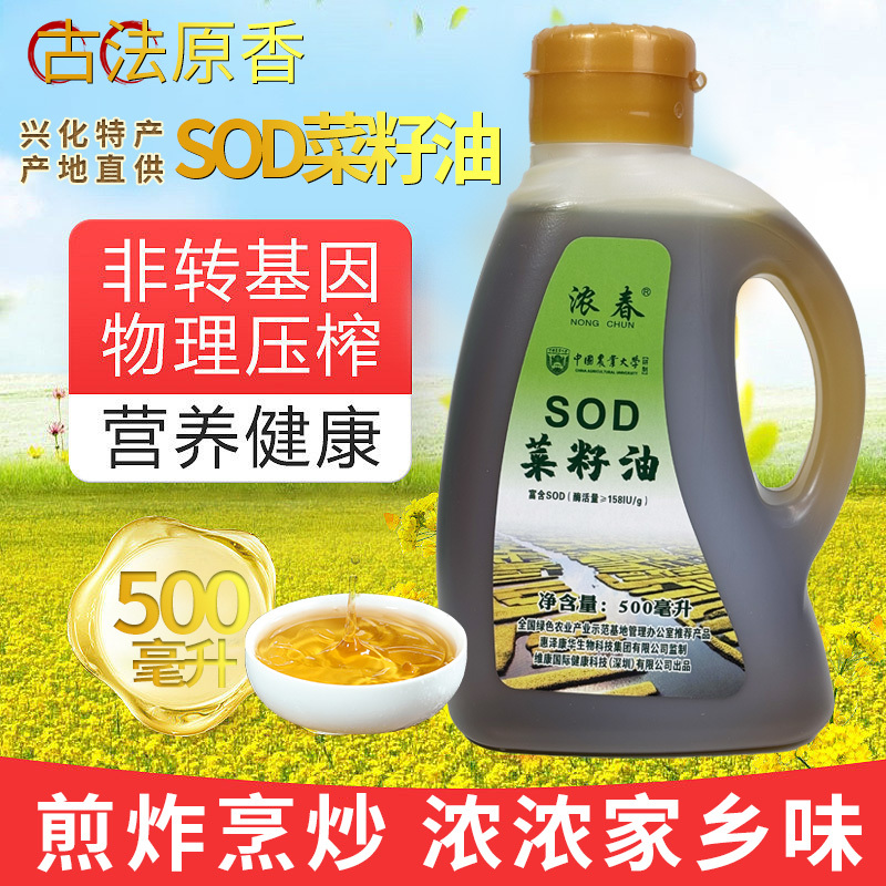 SOS菜籽油500毫升。传统压榨小榨菜籽油，