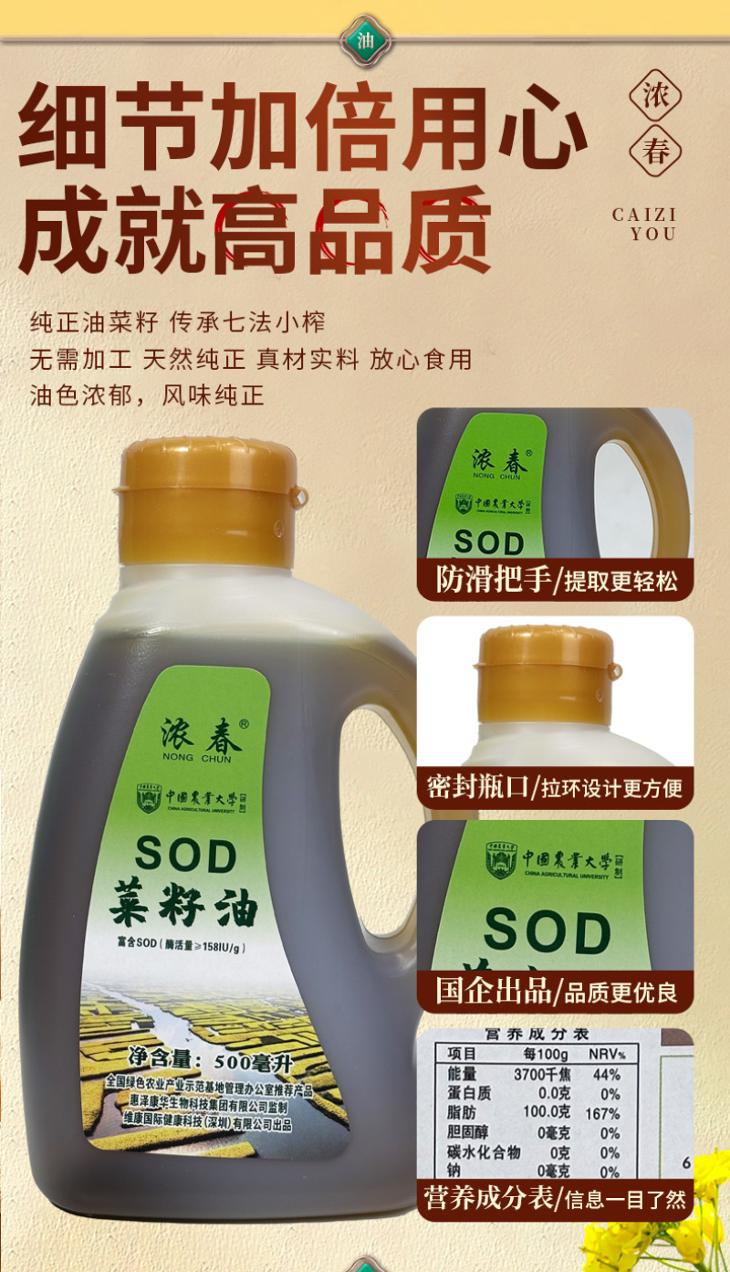 SOS菜籽油500毫升。传统压榨小榨菜籽油，
