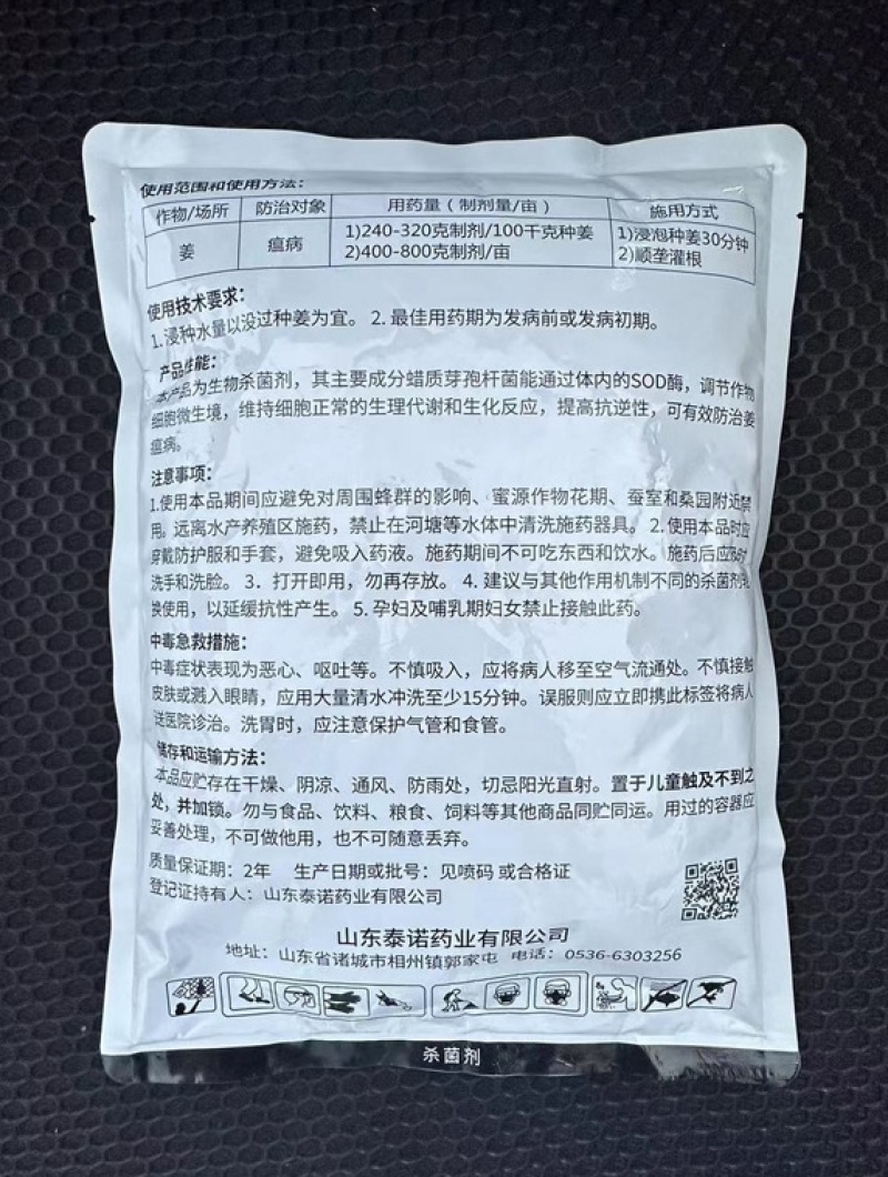 蜡质芽孢杆菌蔬菜果树大姜姜瘟病农药杀菌剂厂家直销