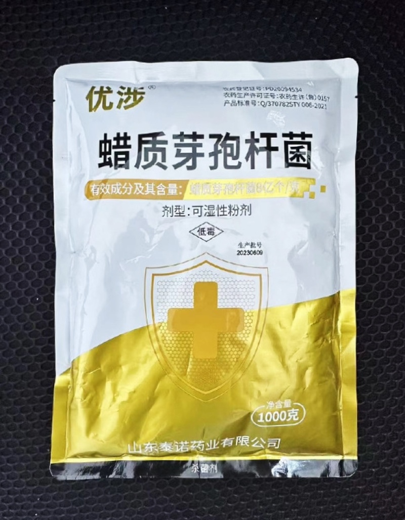 蜡质芽孢杆菌蔬菜果树大姜姜瘟病农药杀菌剂厂家直销