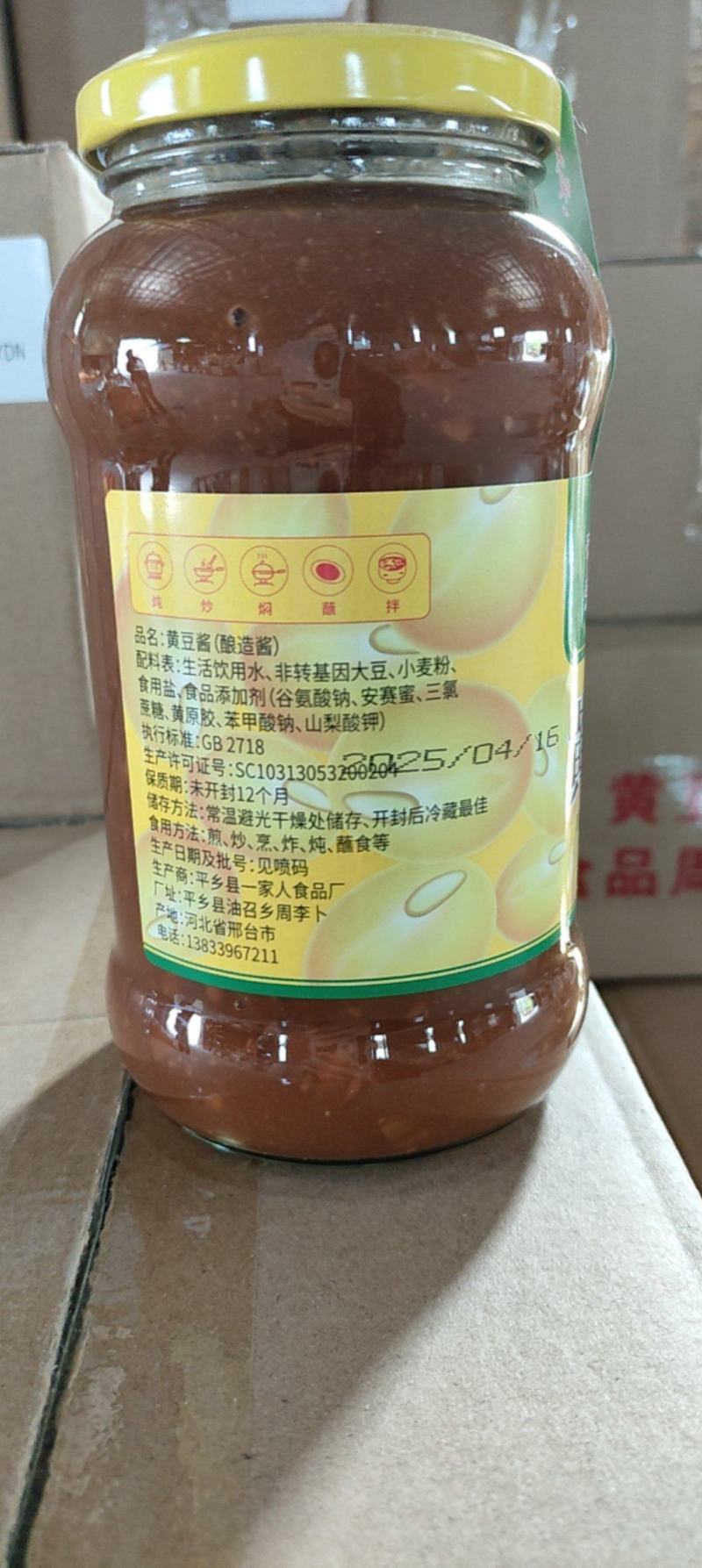 黄豆酱