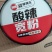 酸辣宽粉