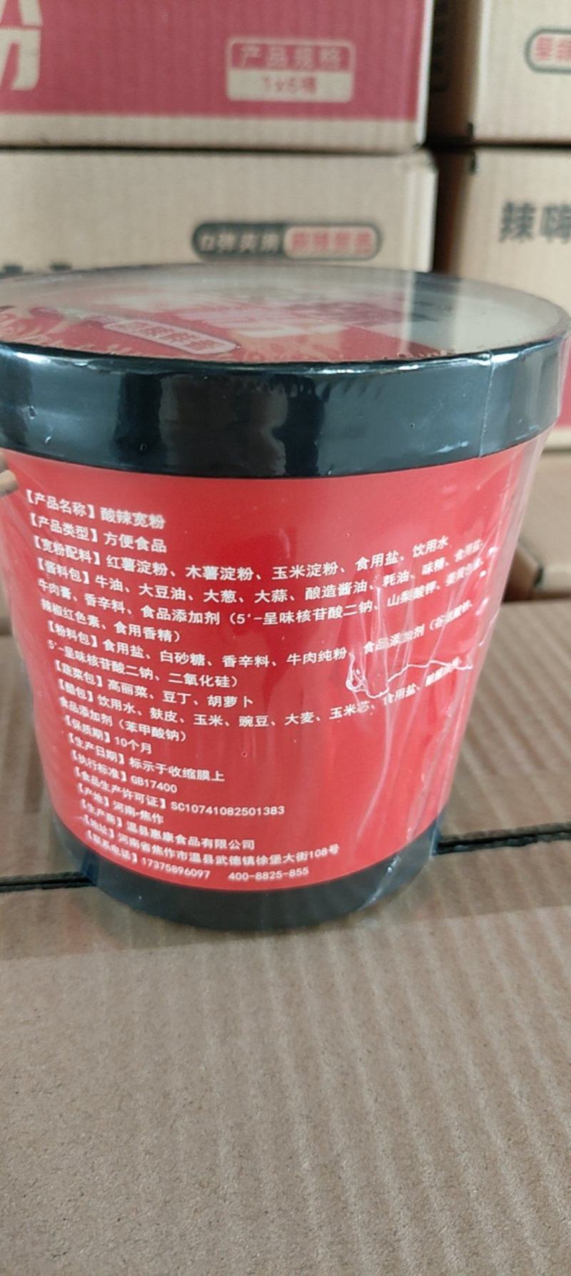 酸辣宽粉