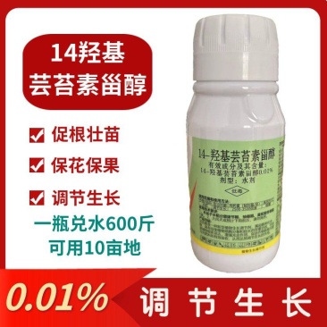 巧法利14羟基芸苔素甾醇天然提取芸苔素促根壮苗