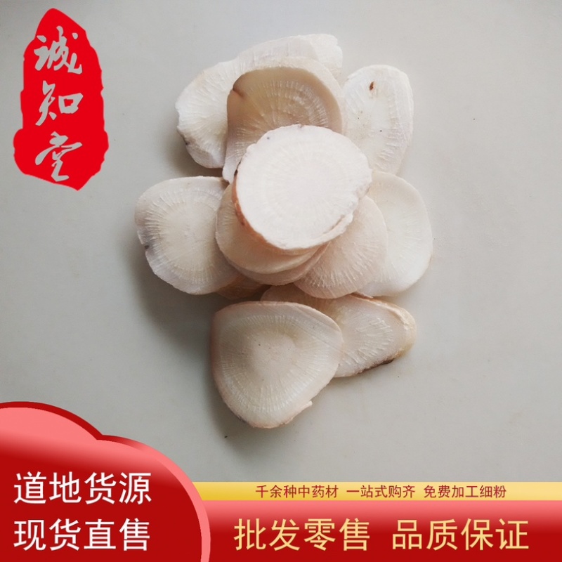 （优质）产地直销白芍中药材大中小都有品质保证可视频看货