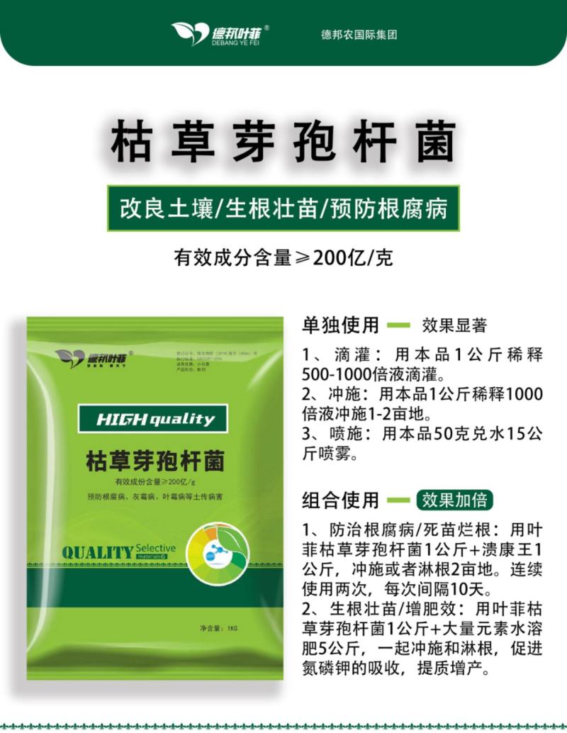 枯草芽孢杆菌对根腐病灰霉病重茬等土传病害效果显著