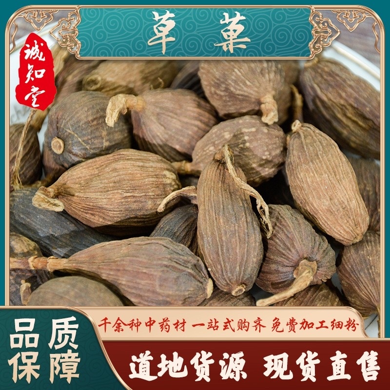《精品》草果大量有货精选药材品质保证可视频看货