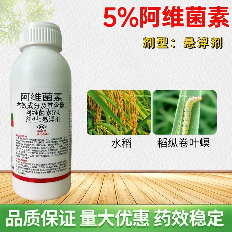 5%阿维菌素悬浮剂菜青虫食心虫杀虫广谱