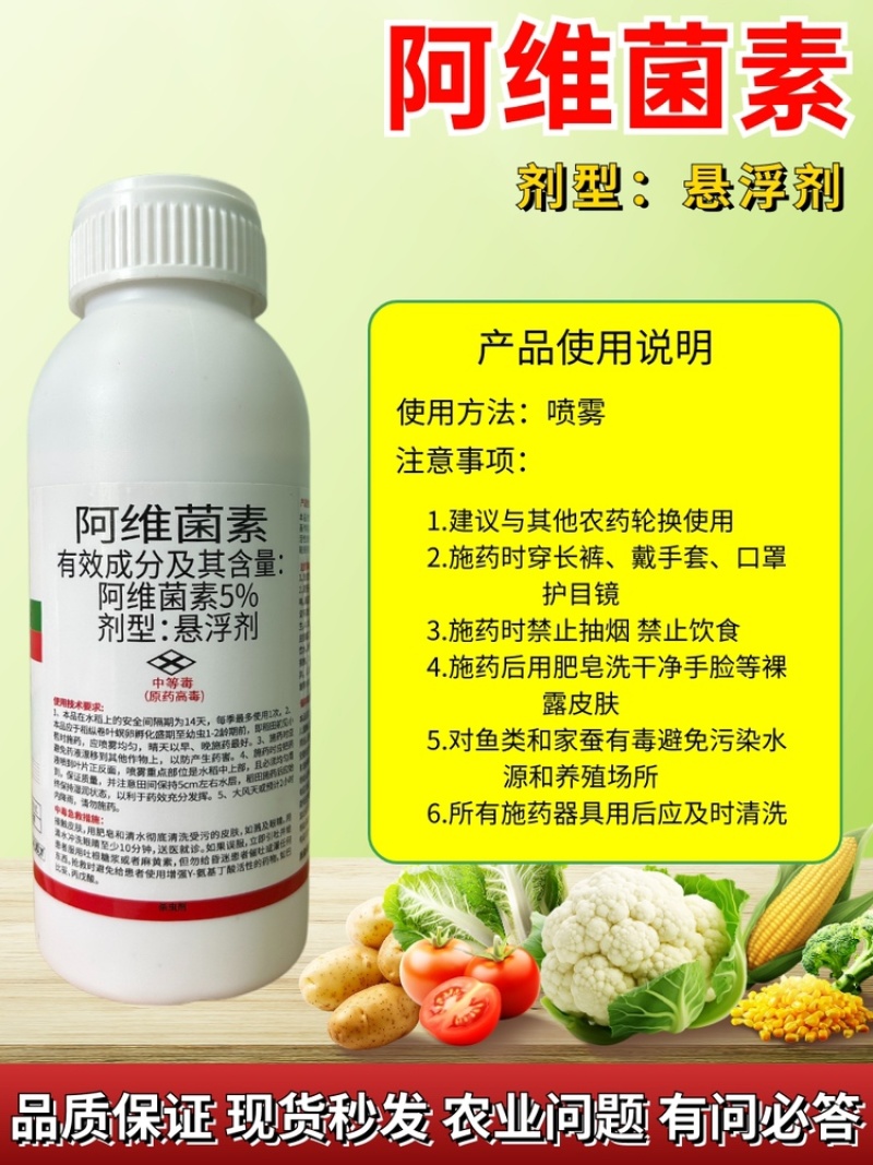 5%阿维菌素悬浮剂菜青虫食心虫杀虫广谱
