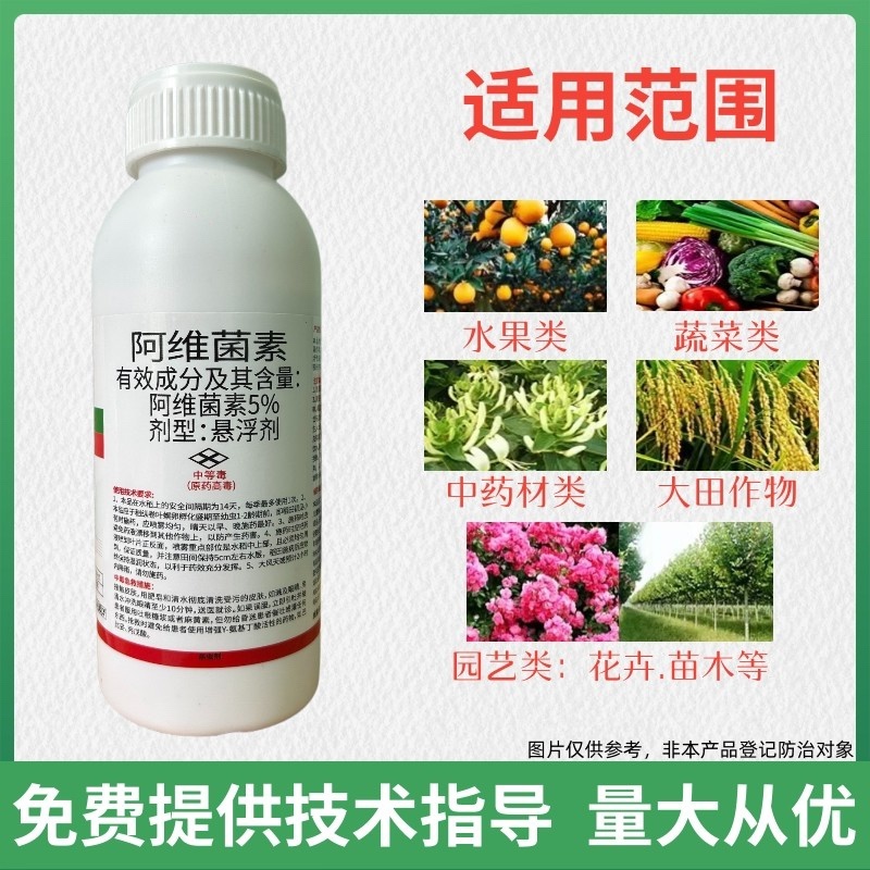 5%阿维菌素悬浮剂菜青虫食心虫杀虫广谱