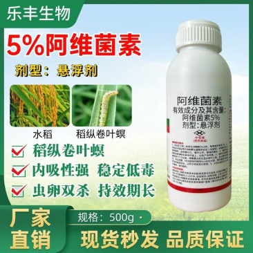 5%阿维菌素果树柑橘红蜘蛛菜青虫潜叶蛾杀螨杀虫剂