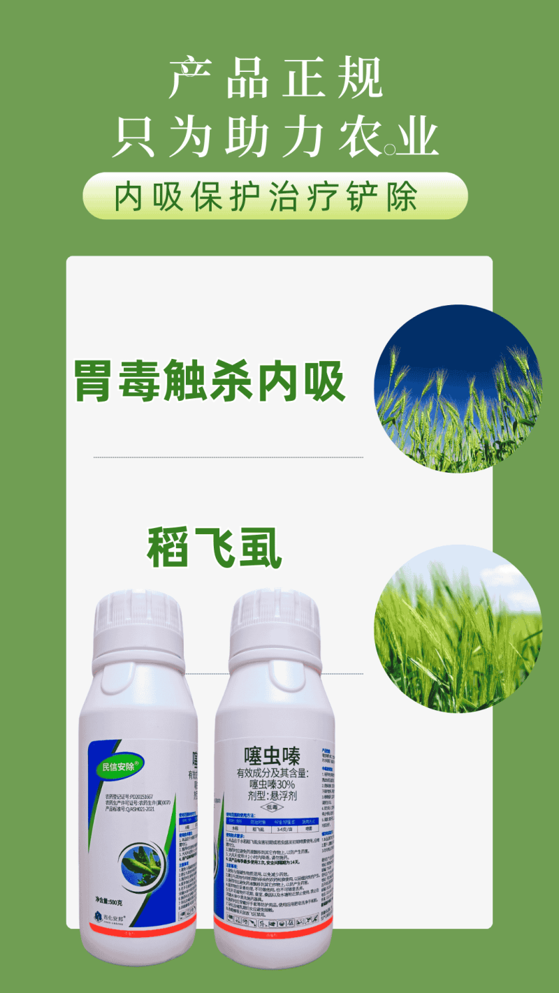 30%噻虫嗪烟碱类杀虫剂触杀胃毒内吸防治稻飞虱正品500