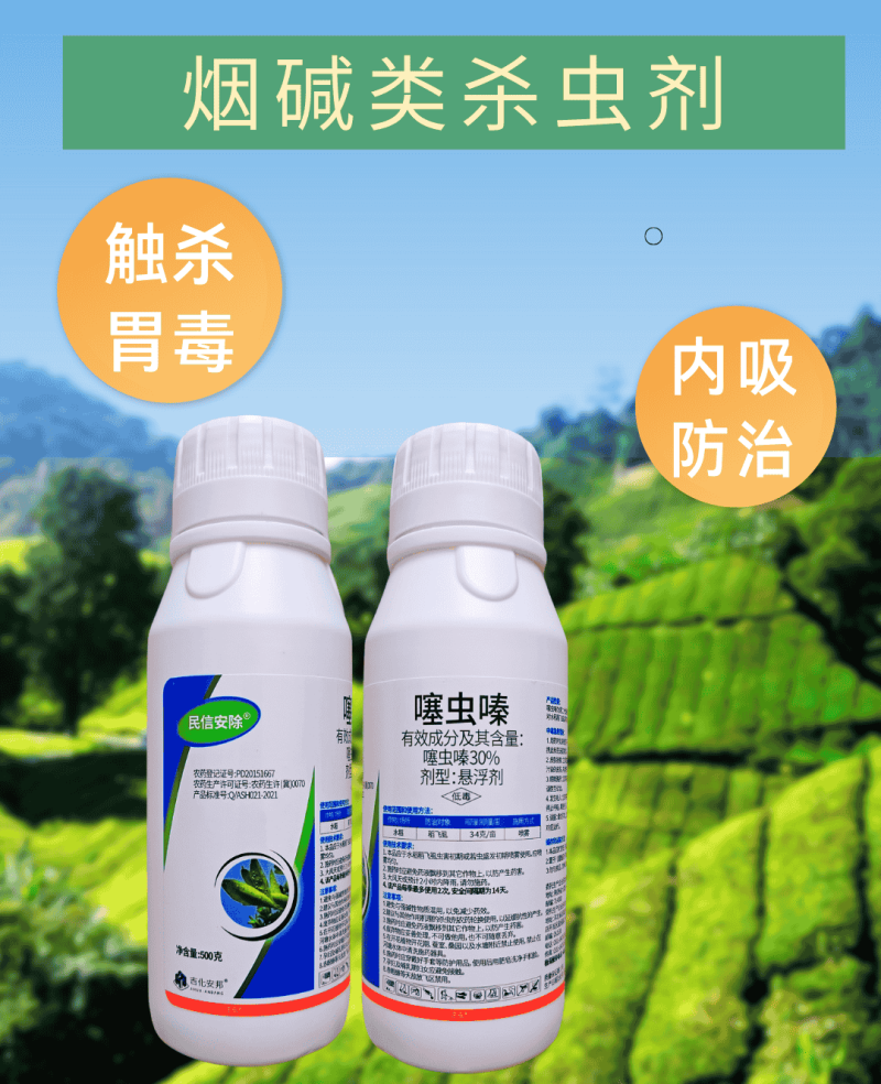 30%噻虫嗪烟碱类杀虫剂触杀胃毒内吸防治稻飞虱正品500