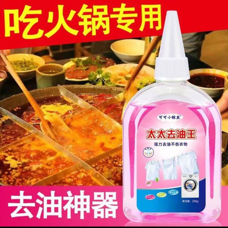 去油王去渍神器油污克星不去油包退