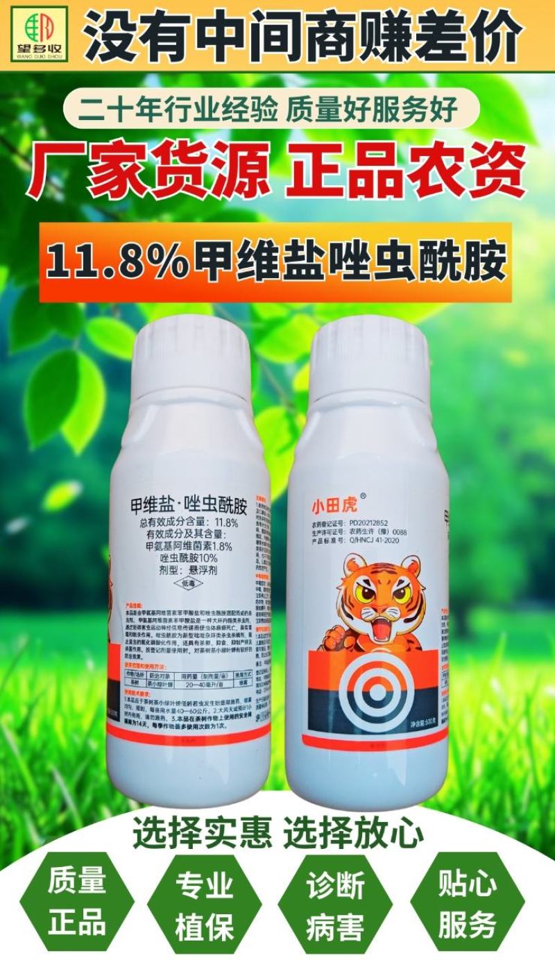 11.8%甲维盐唑虫酰胺杀虫剂双效复配杀虫杀卵500克