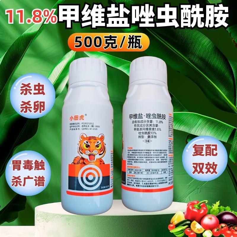 11.8%甲维盐唑虫酰胺杀虫剂双效复配杀虫杀卵500克
