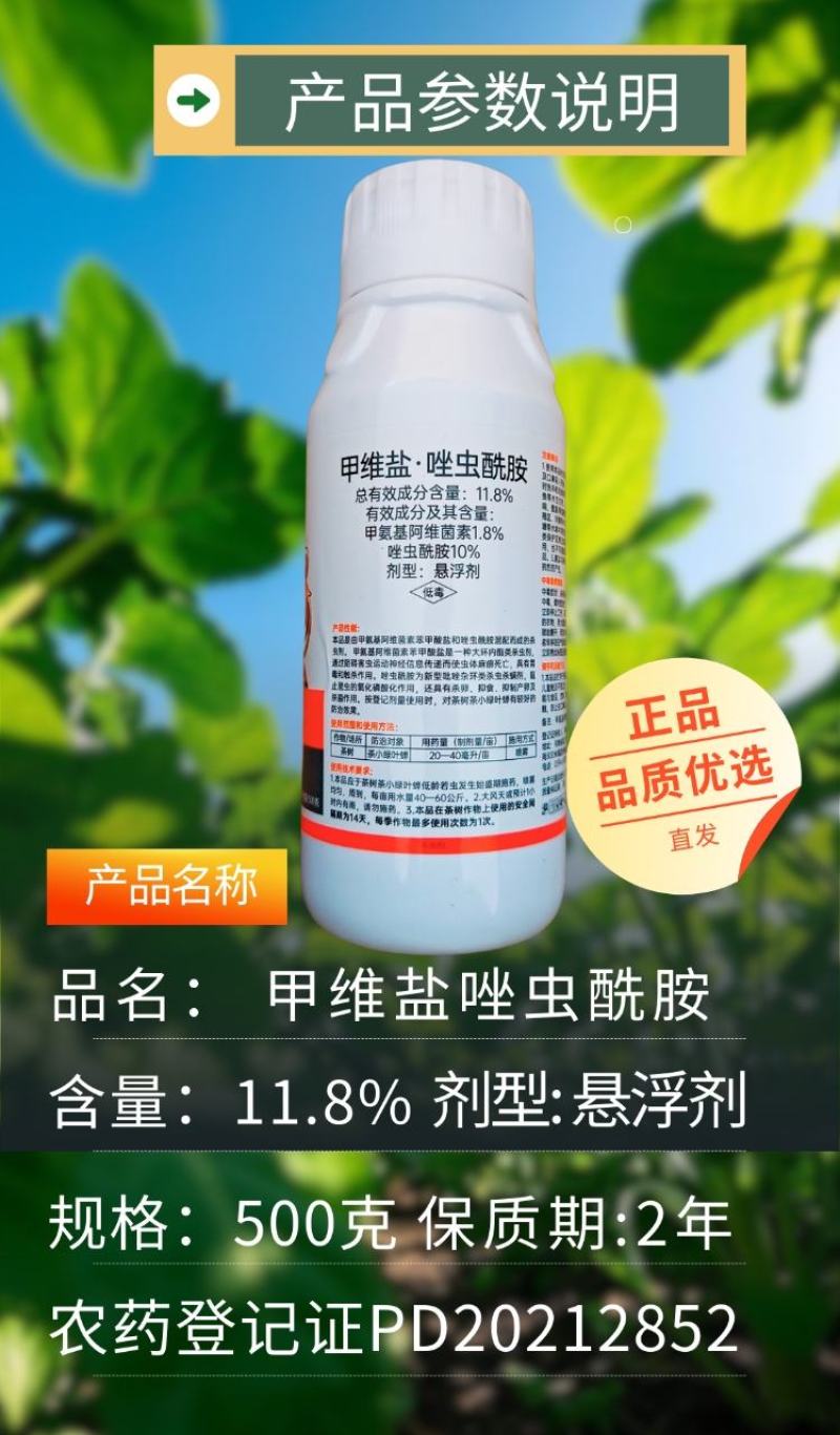 11.8%甲维盐唑虫酰胺杀虫剂双效复配杀虫杀卵500克