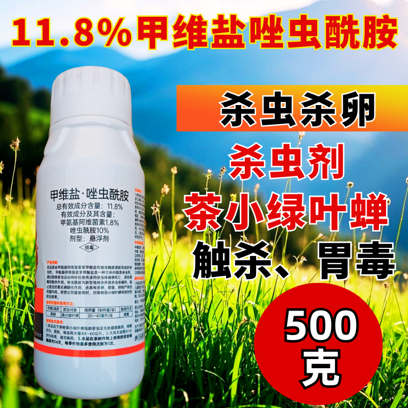 11.8%甲维盐唑虫酰胺杀虫剂双效复配杀虫杀卵500克