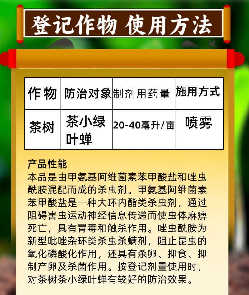 11.8%甲维盐唑虫酰胺杀虫剂双效复配杀虫杀卵500克