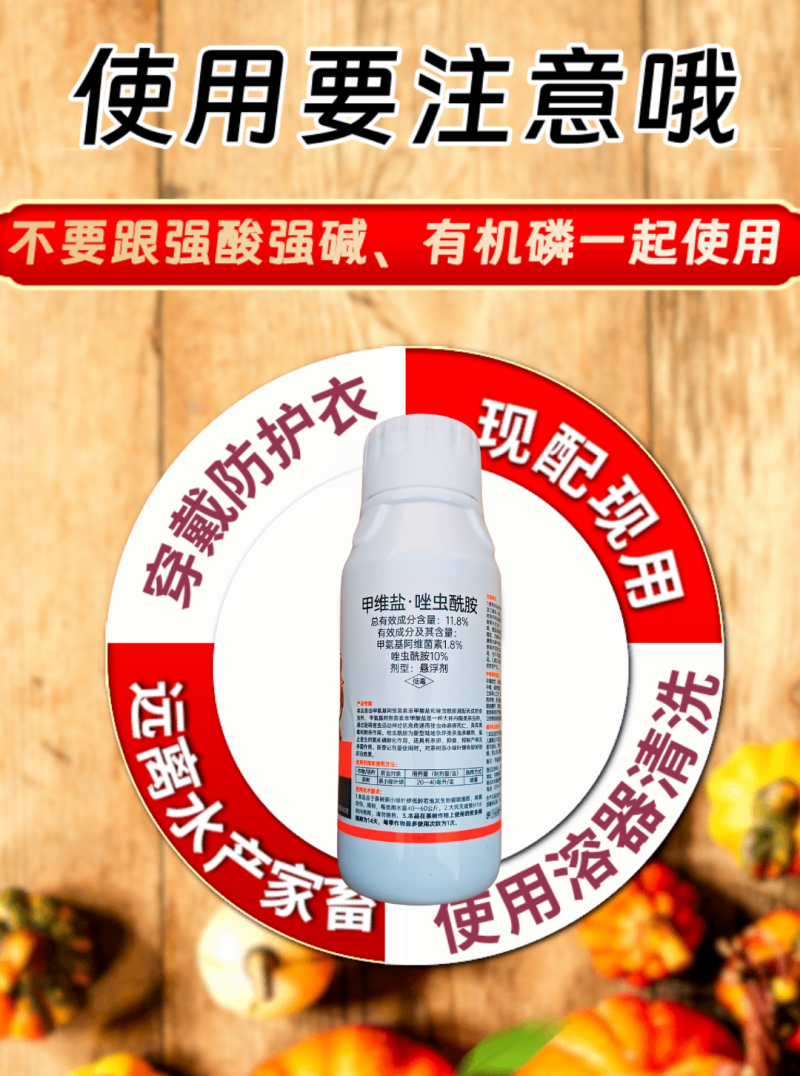 11.8%甲维盐唑虫酰胺杀虫剂双效复配杀虫杀卵500克